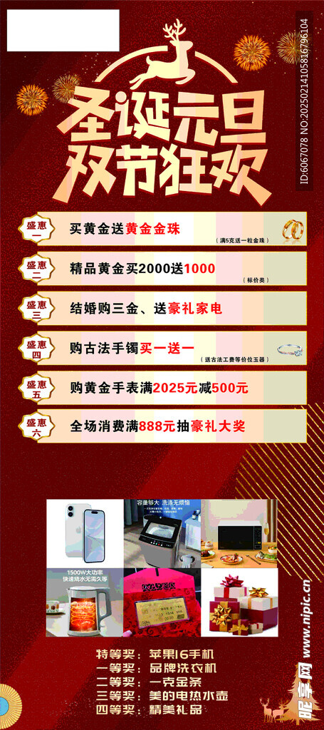 珠宝活动