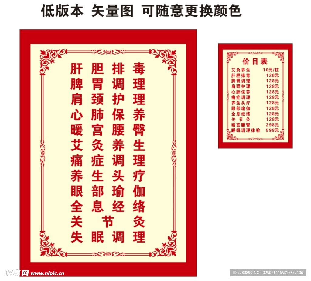 价目表