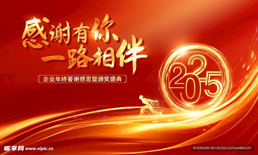 年会背景  企业年会 年终感恩