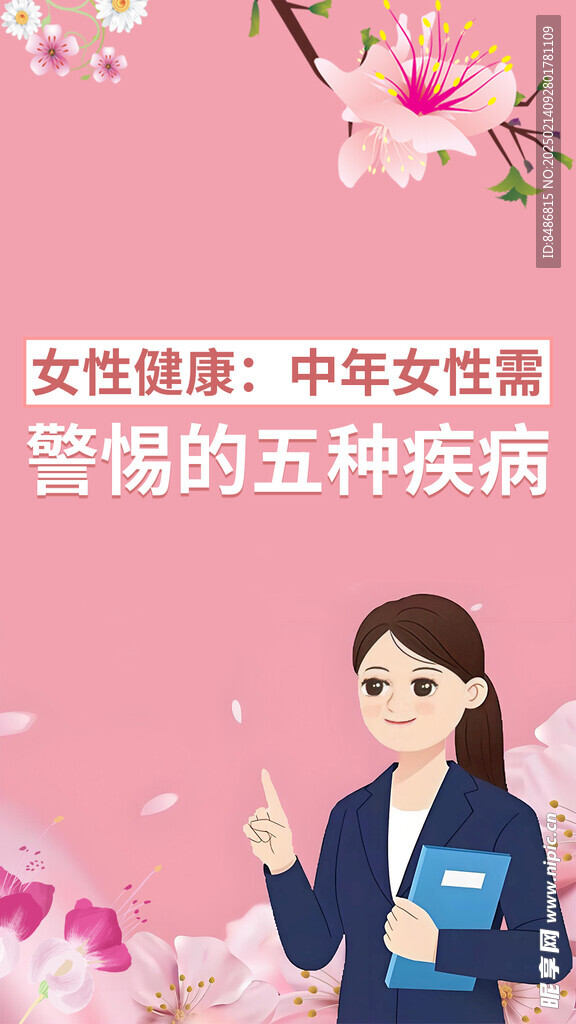 女性健康