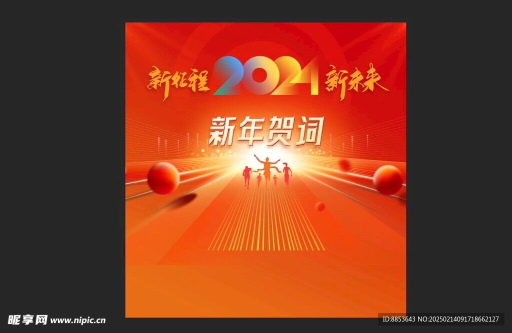 新征程