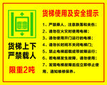 货梯安全标识