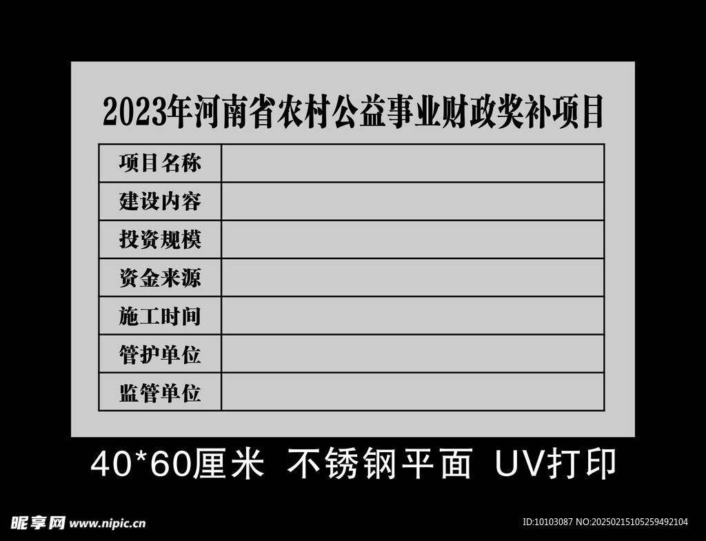 农村公益事业项目牌