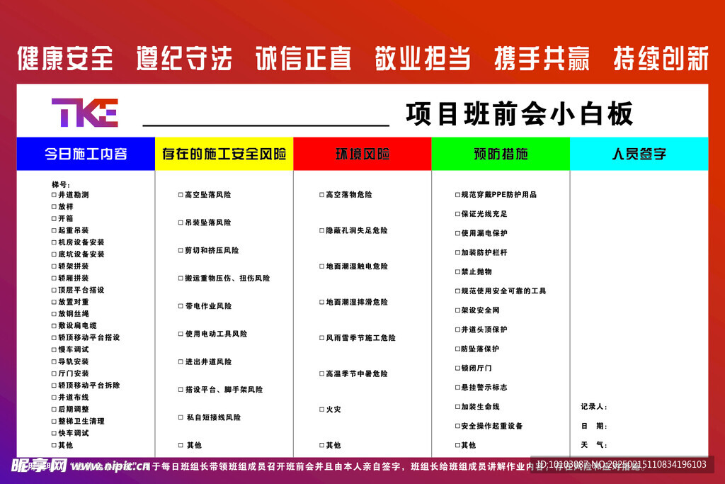 项目班前会展板