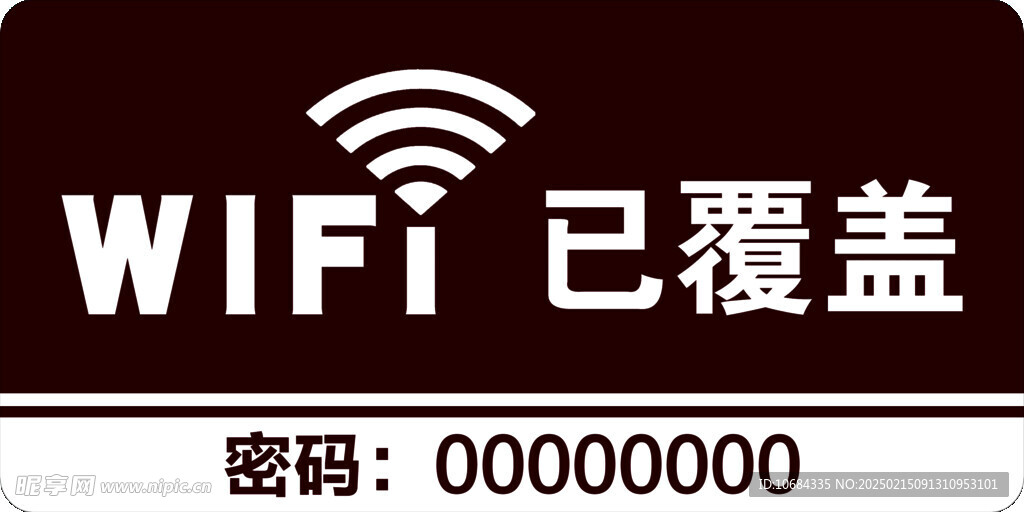 WIFI已覆盖