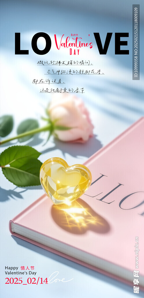情人节
