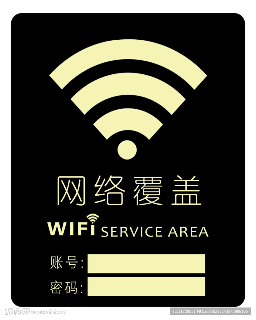 Wifi密码