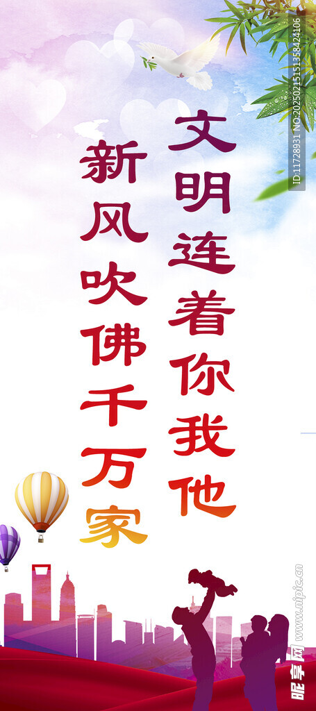 文明连着你我他 新风吹拂千万家
