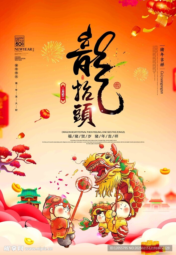 龙抬头