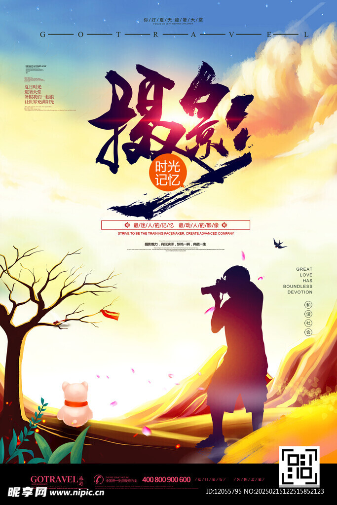 摄影比赛
