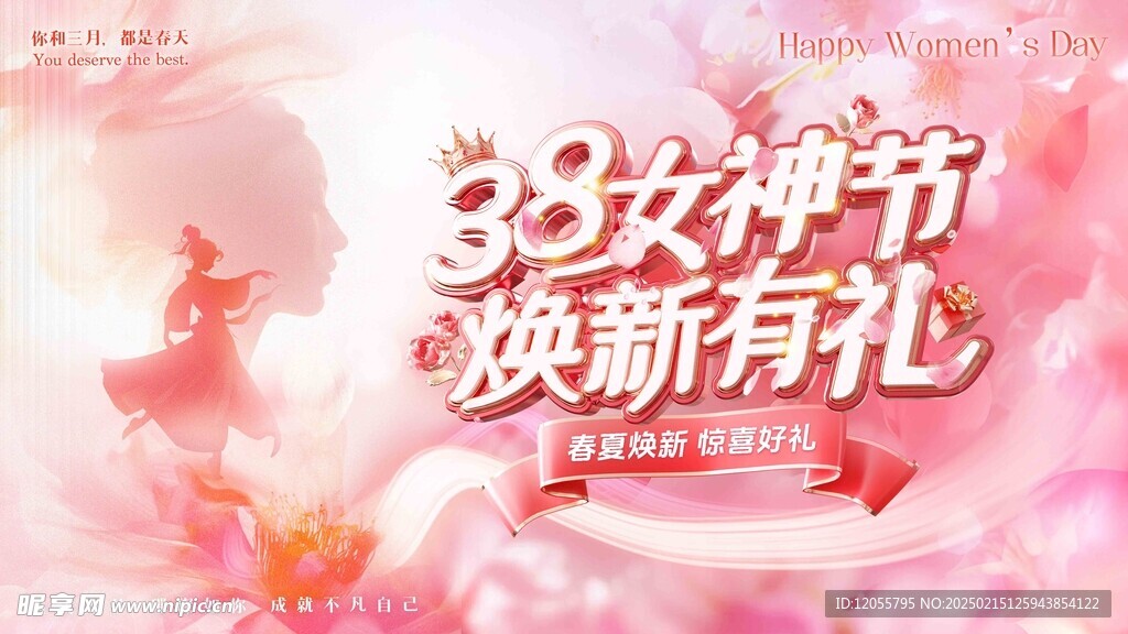 38女神节