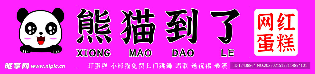熊猫到了招牌