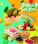 四季水果