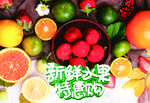四季水果