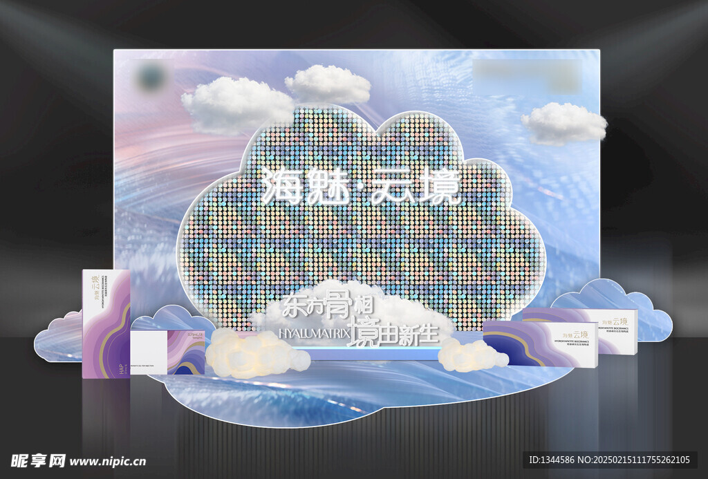 医美云镜活动美陈背景板设计