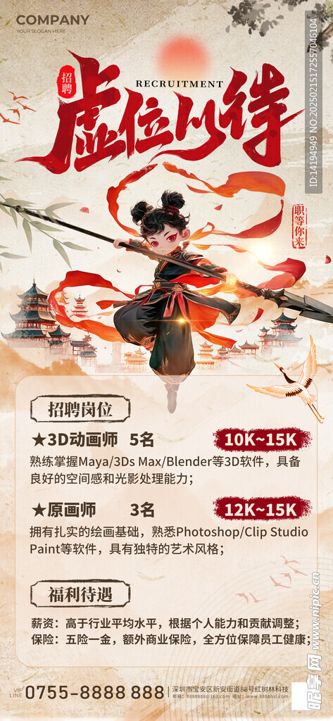 招聘海报