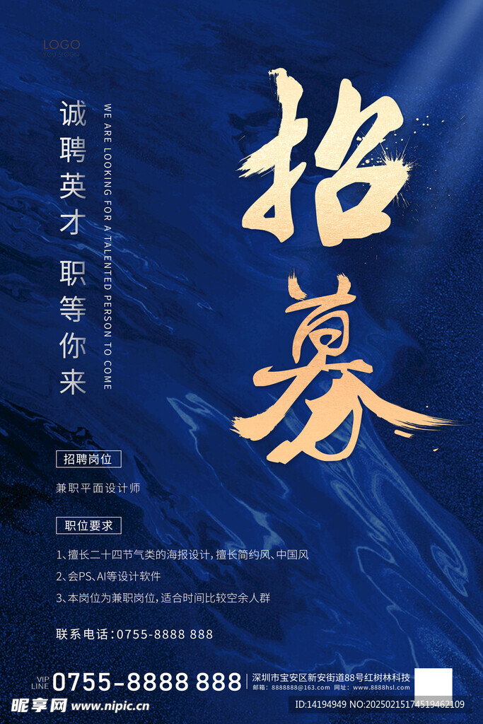 招聘