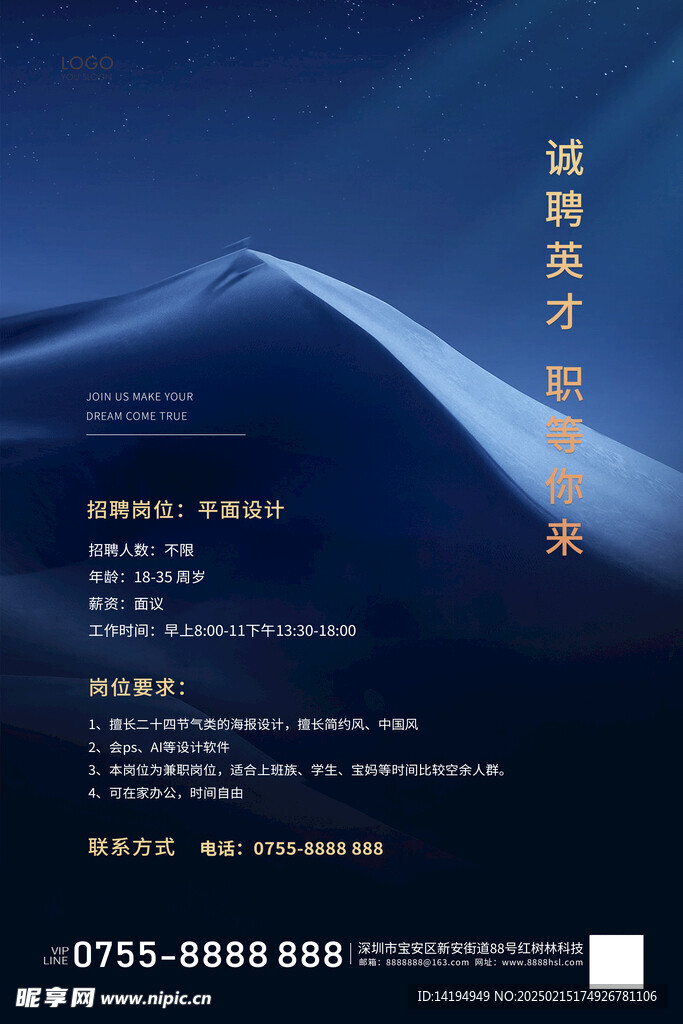 招聘