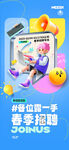 春季招聘海报