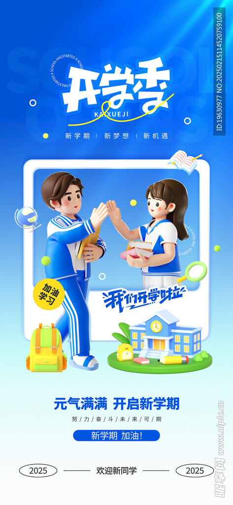 开学季海报