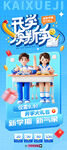 开学焕新季海报