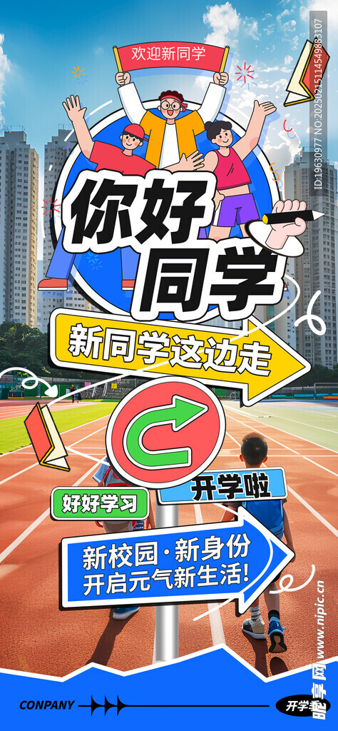 开学季海报