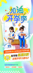 新学期促销海报