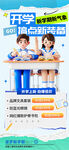 开学季海报