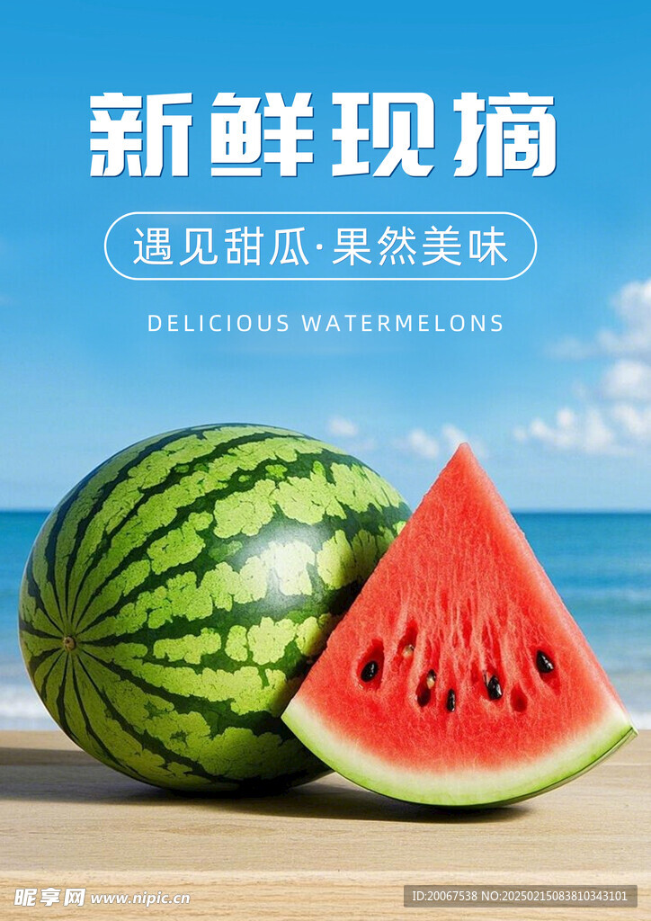 西瓜海报