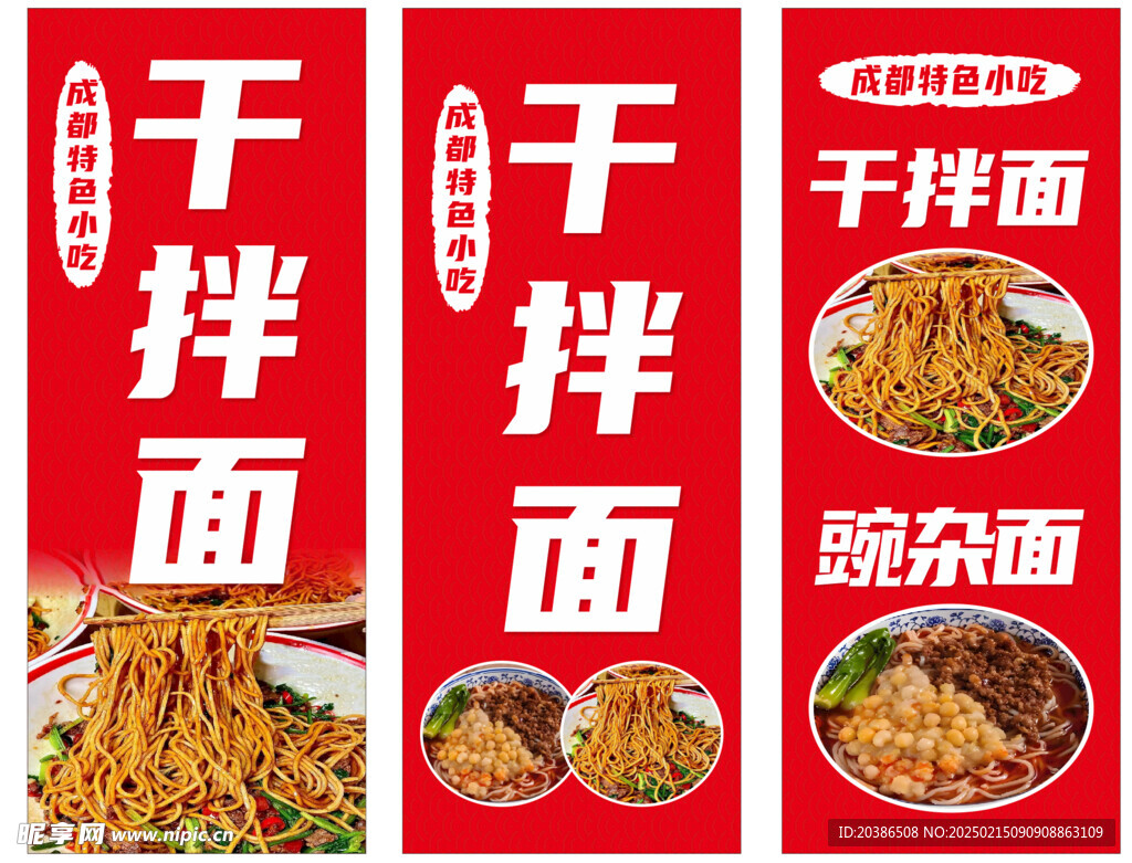 干拌面广告
