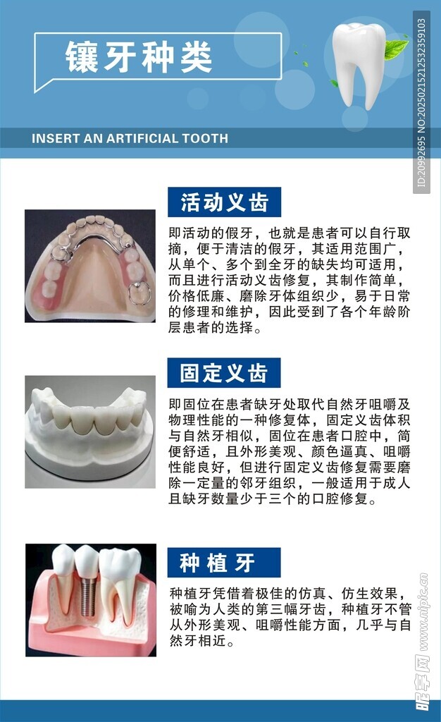 牙科 海报 宣传  诊所 治疗