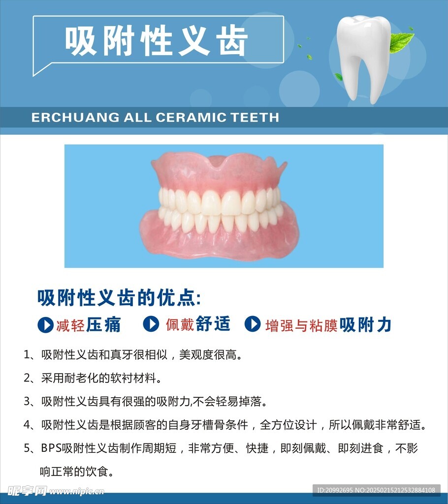 牙科 海报 宣传  诊所 治疗
