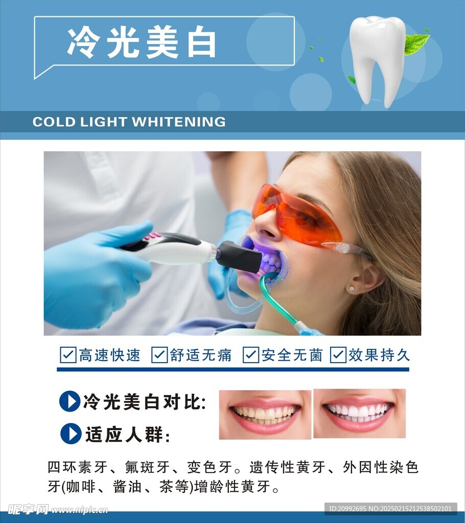 牙科 海报 宣传