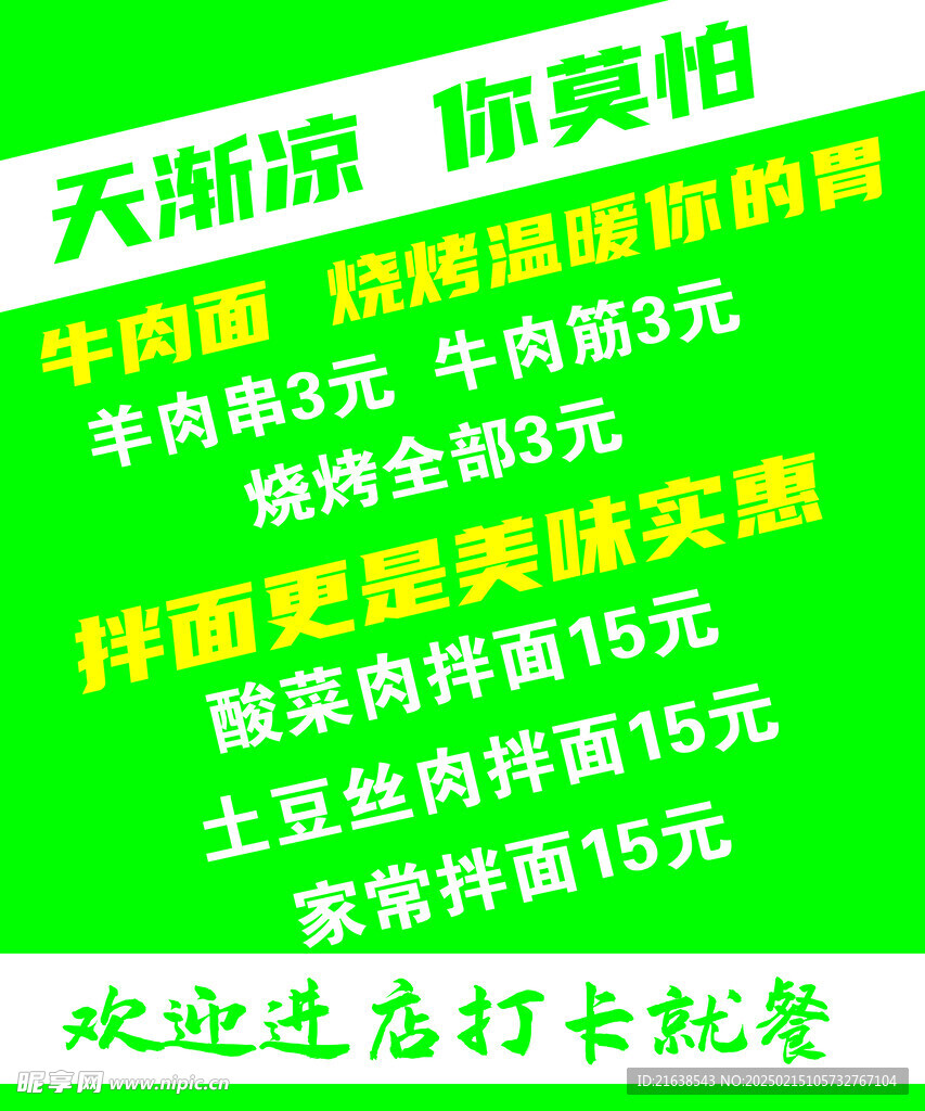 面馆海报