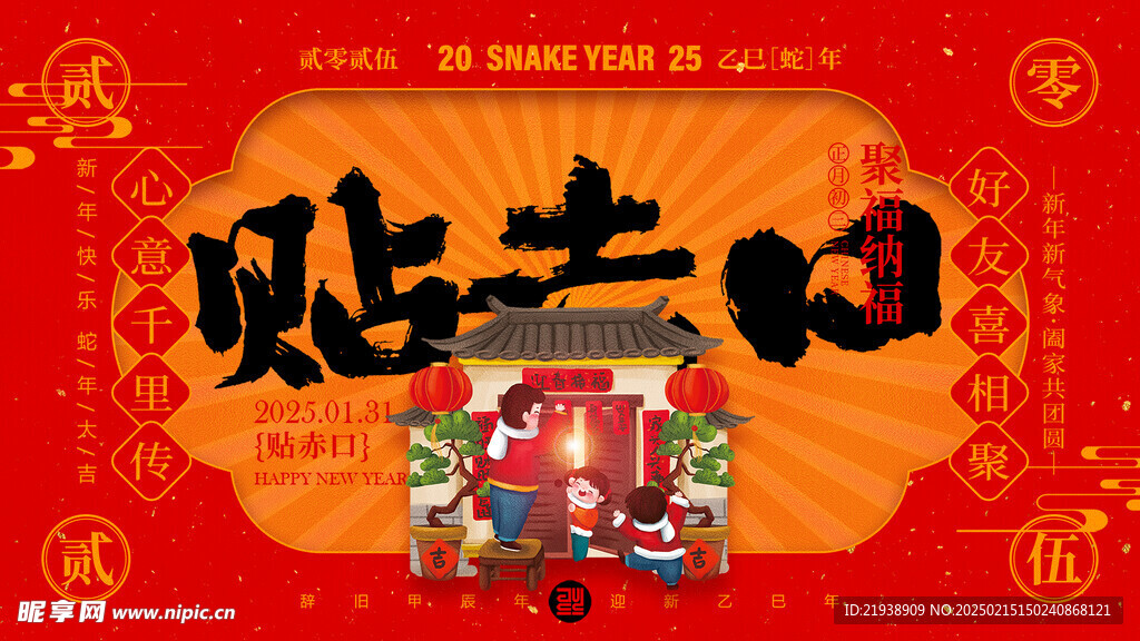 年俗