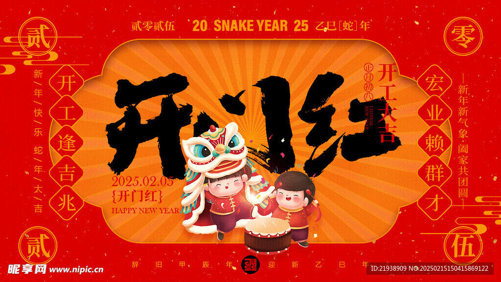 年俗 