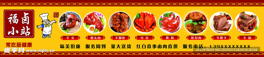卤肉车宣传画