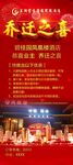  乔迁之喜