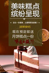 甜品糕点海报