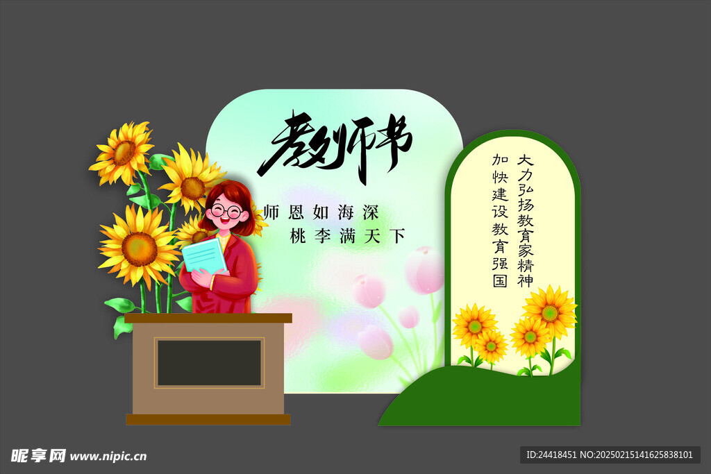 教师节