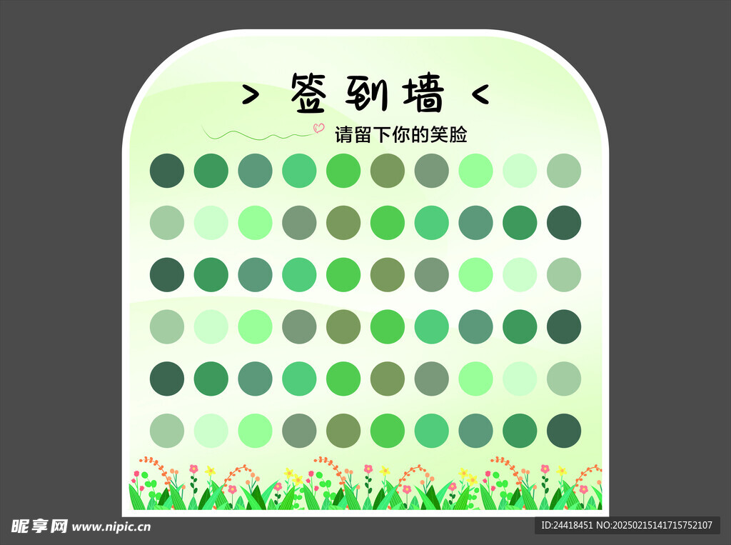 签到墙