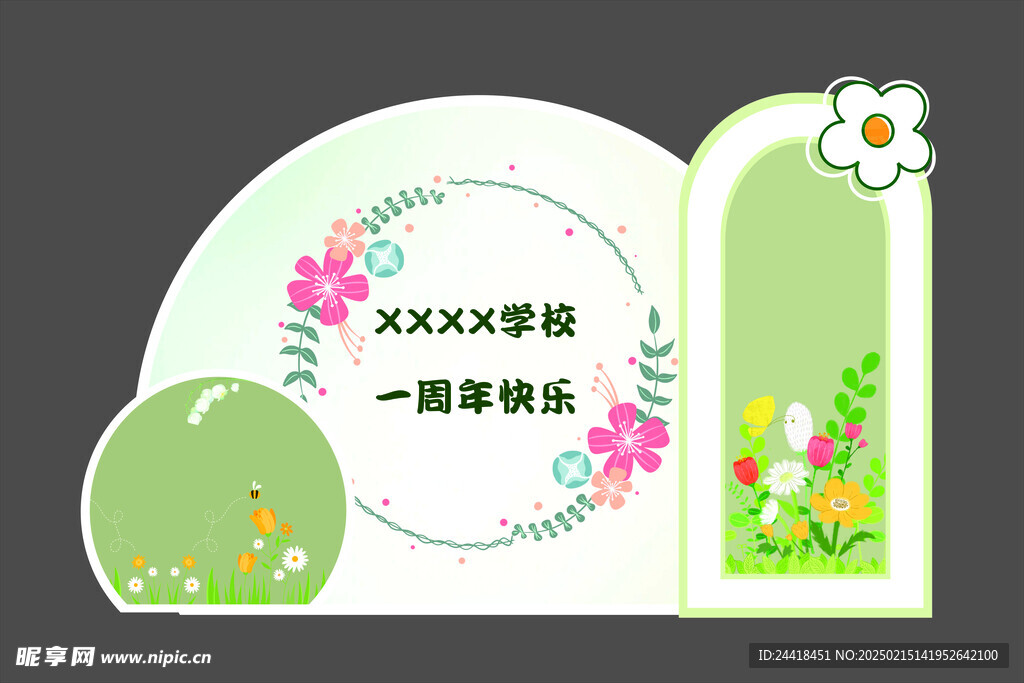 1周年快乐