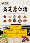 灵芝薏仁汤