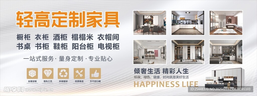 轻高定制家具海报