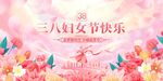 妇女节女神节创意展板