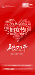 妇女节女神节创意海报