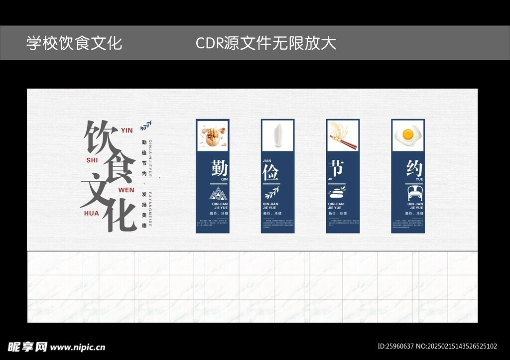 食堂文化墙