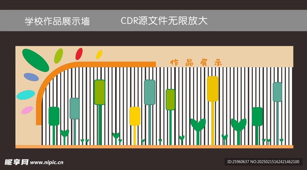 学校作品展示墙