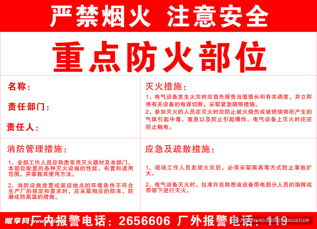 严禁烟火