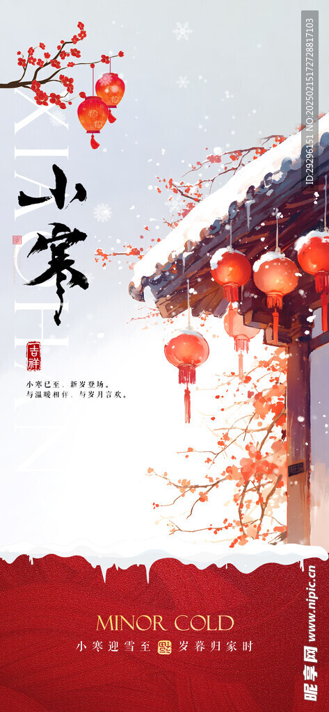 小寒